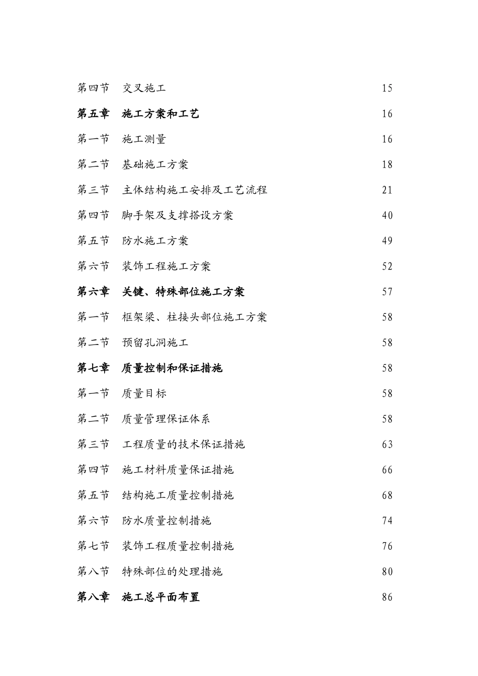 板仓艺华办公楼施工组织设计_第3页