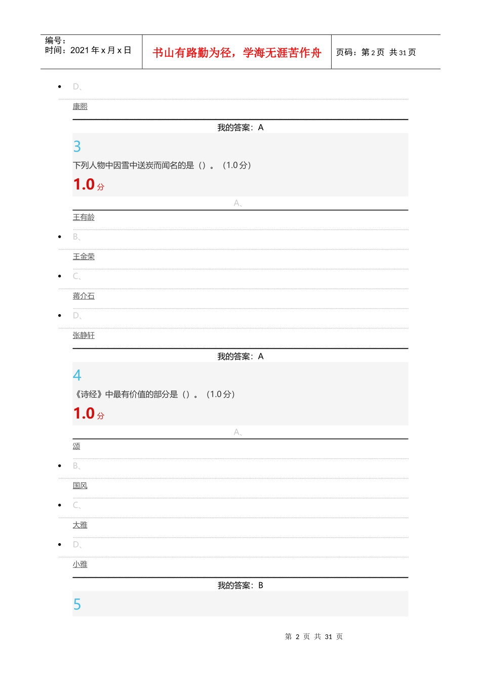 最新传统文化与现代经营管理_第2页