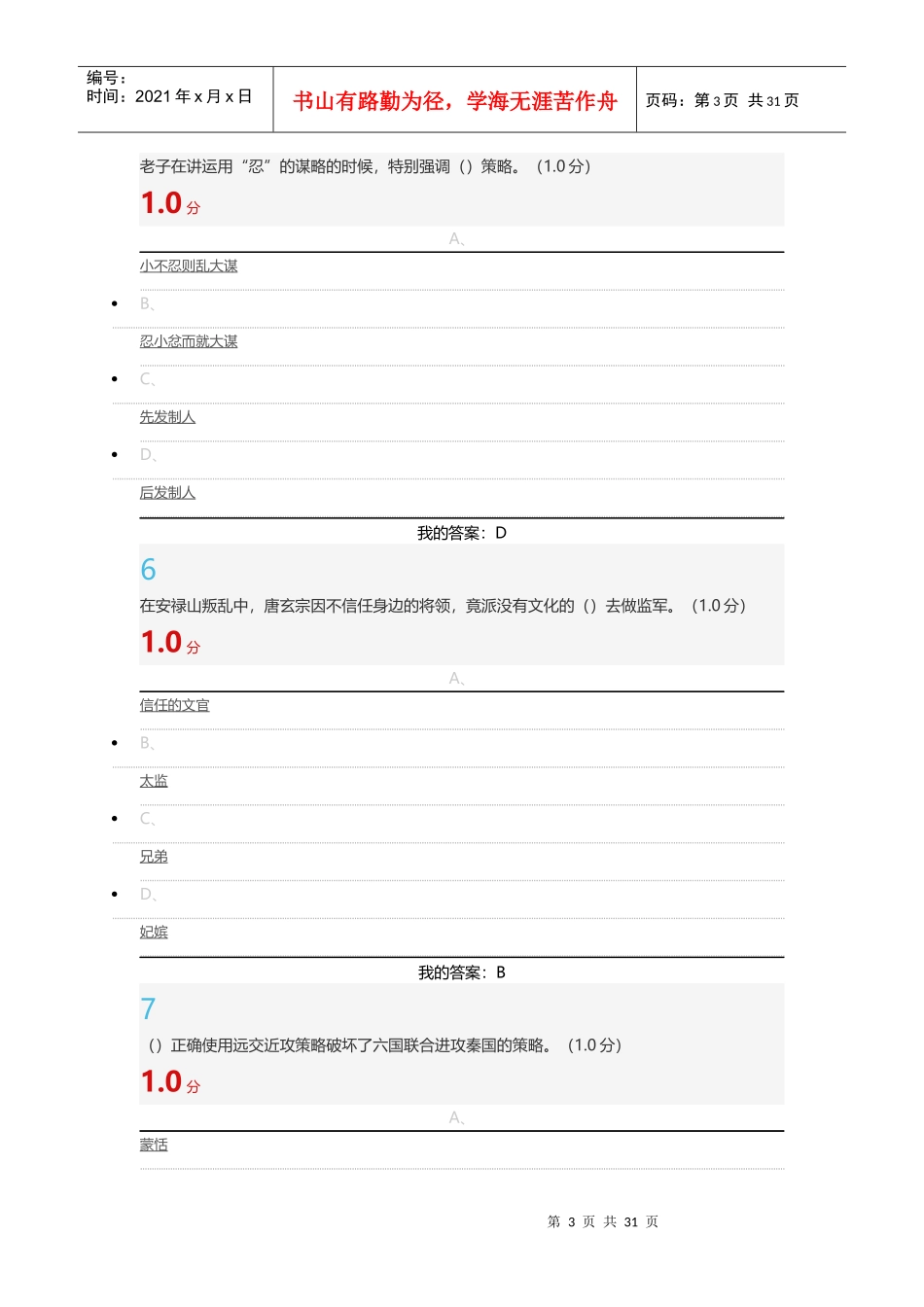 最新传统文化与现代经营管理_第3页