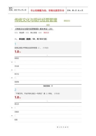 最新传统文化与现代经营管理