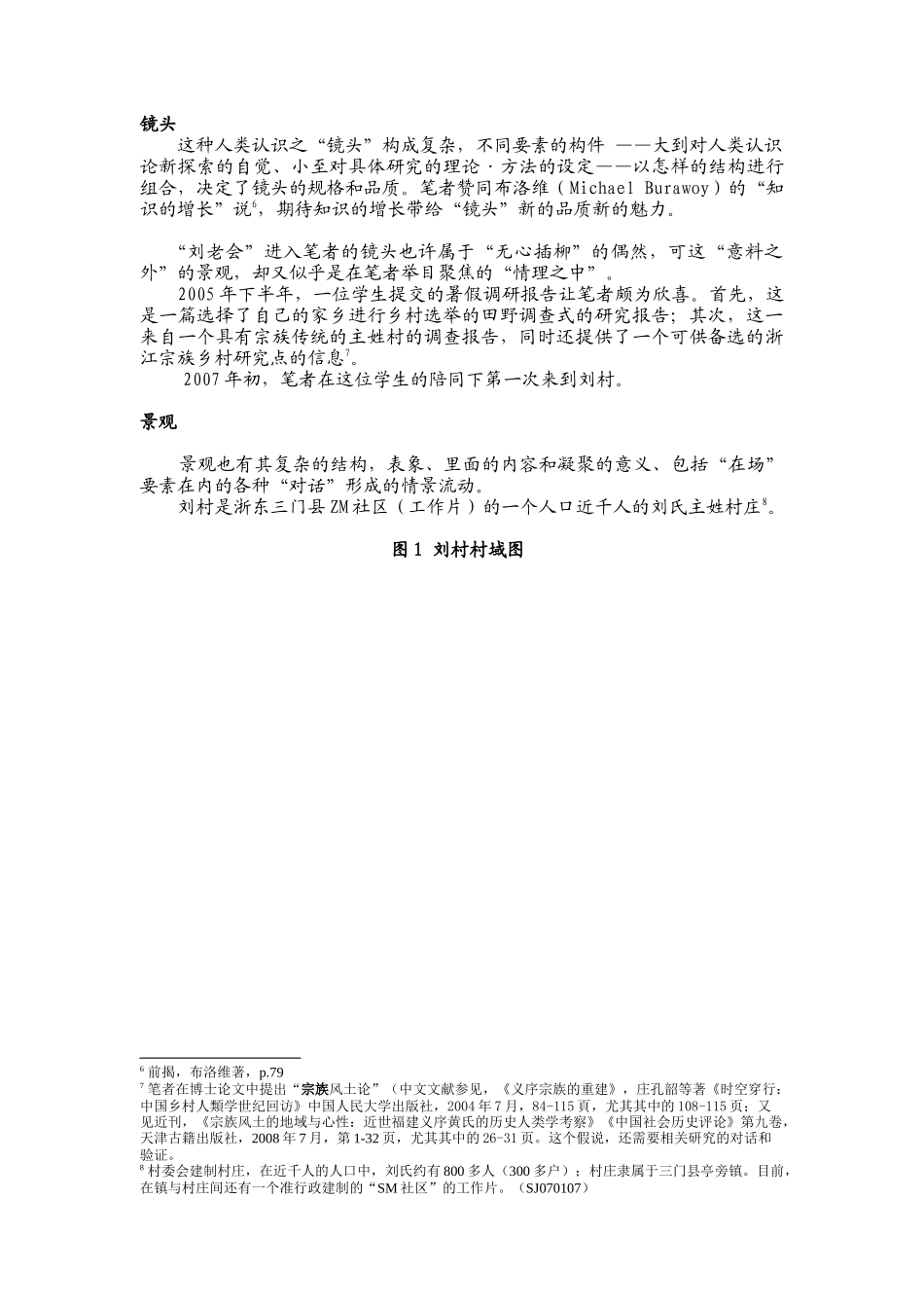 村民自治的内源性组织资源分析_第2页