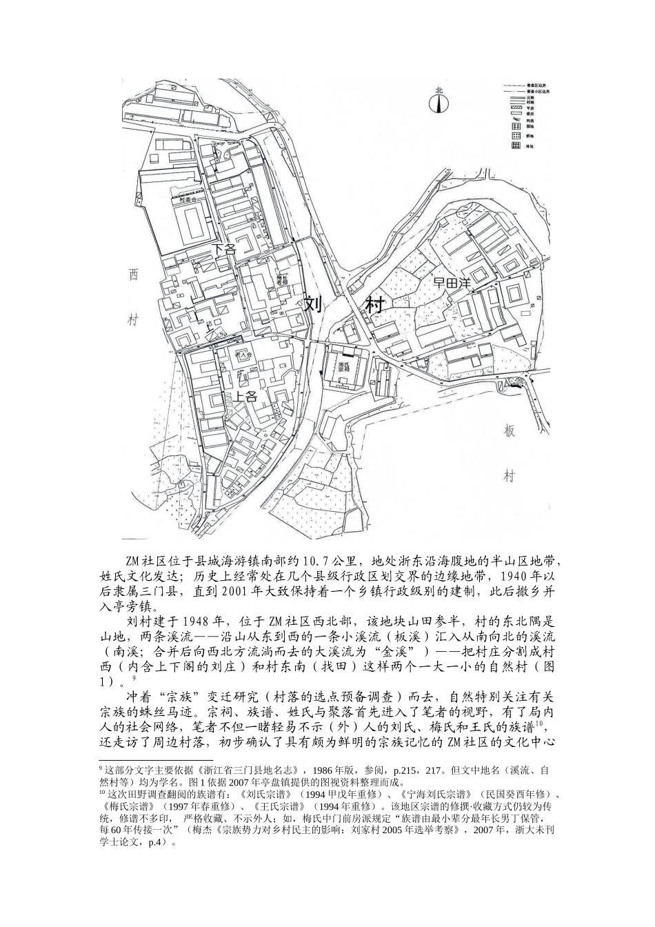 村民自治的内源性组织资源分析_第3页