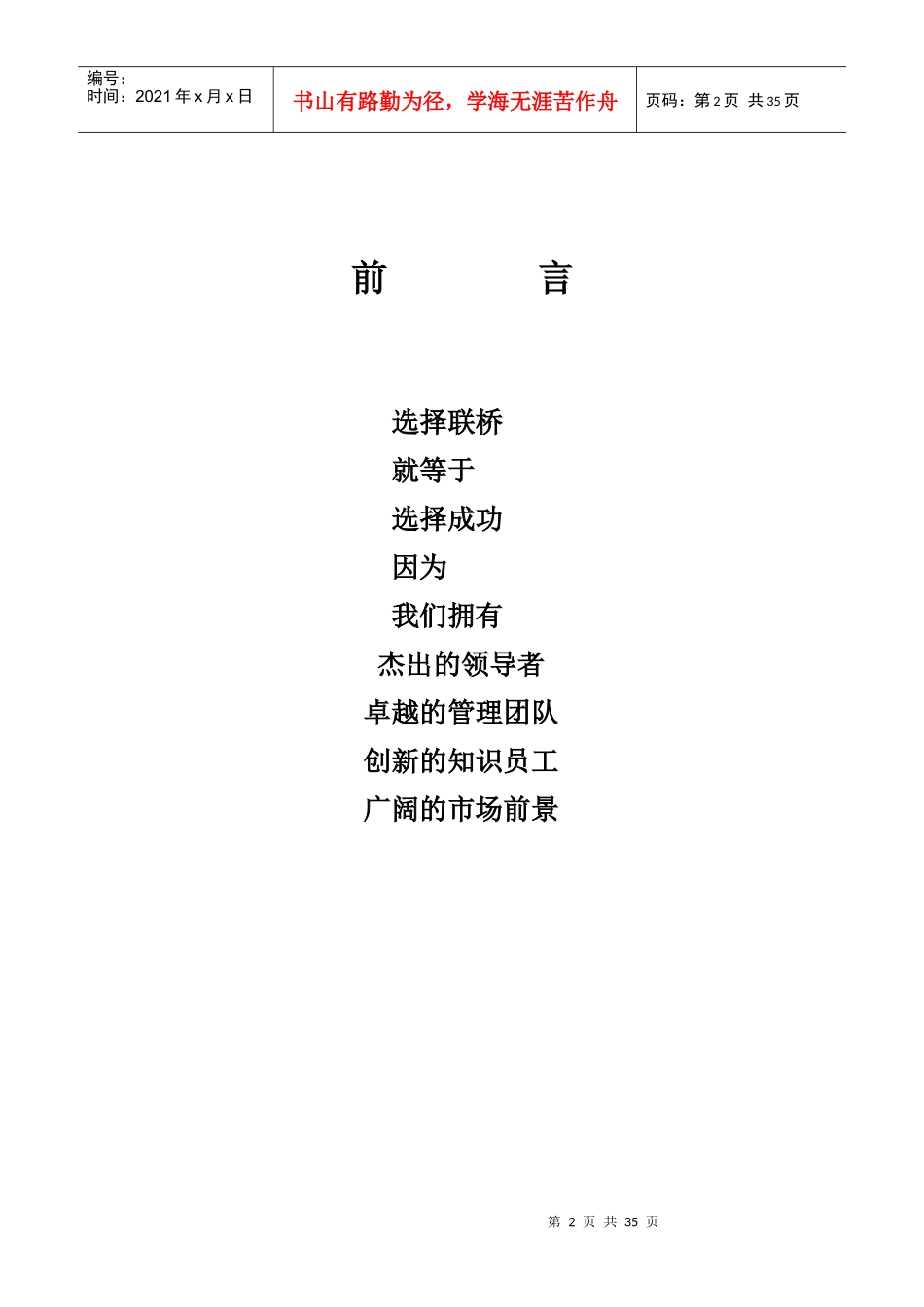 来自www.cnshu.cn资料下载《山东联桥计算机信息技术有限公司商业计划书》_第2页