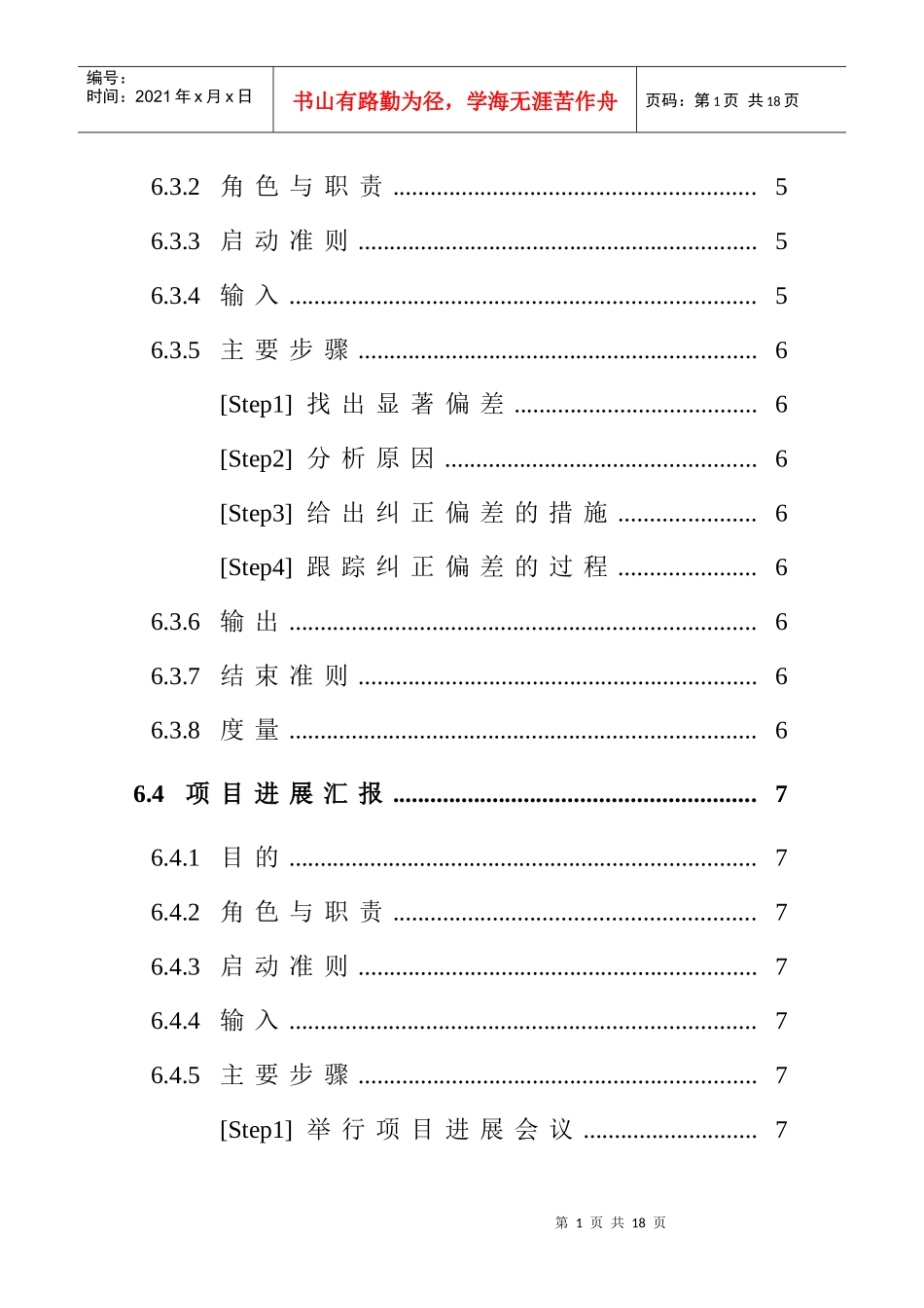 某企业项目监控管理方案_第2页
