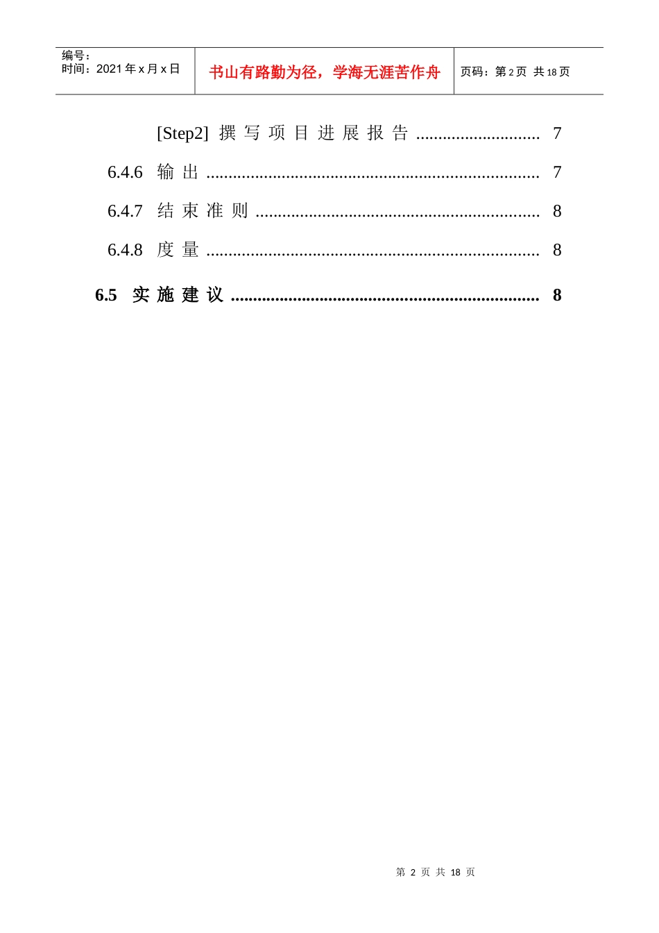 某企业项目监控管理方案_第3页