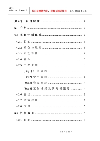 某企业项目监控管理方案
