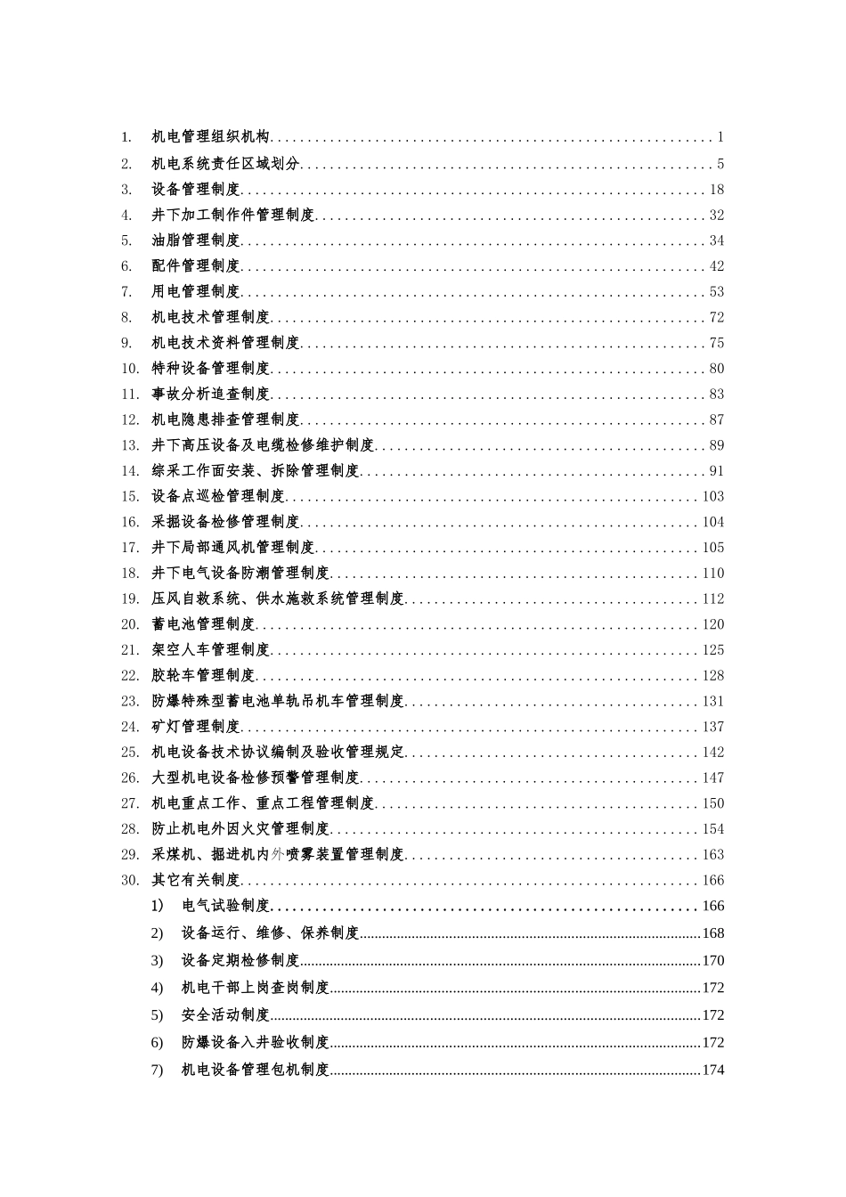 机电管理制度汇编(DOC 194页)_第2页