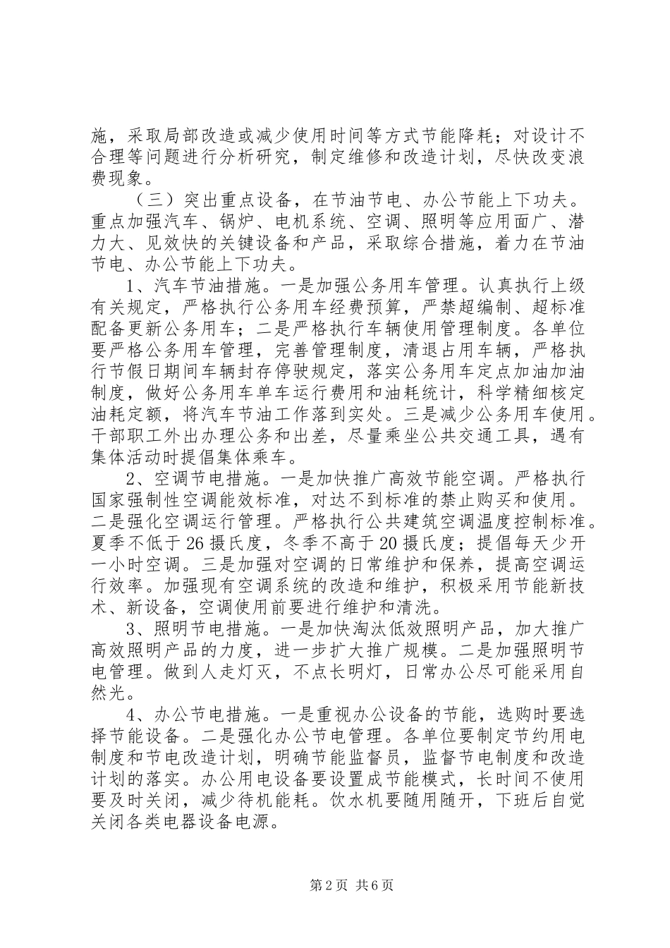 工商局进一步加强节能工作实施方案_第2页