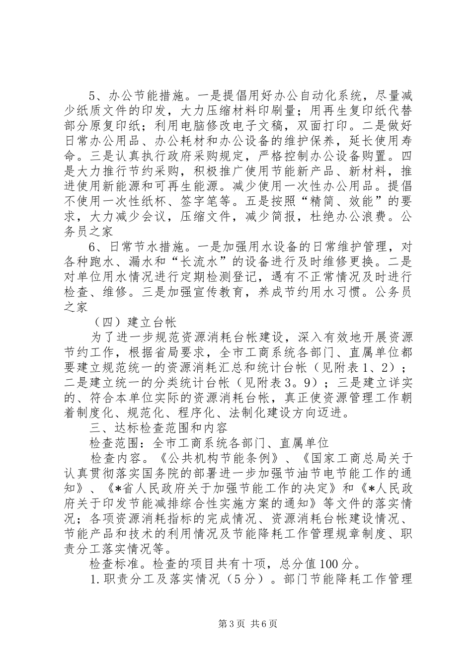 工商局进一步加强节能工作实施方案_第3页