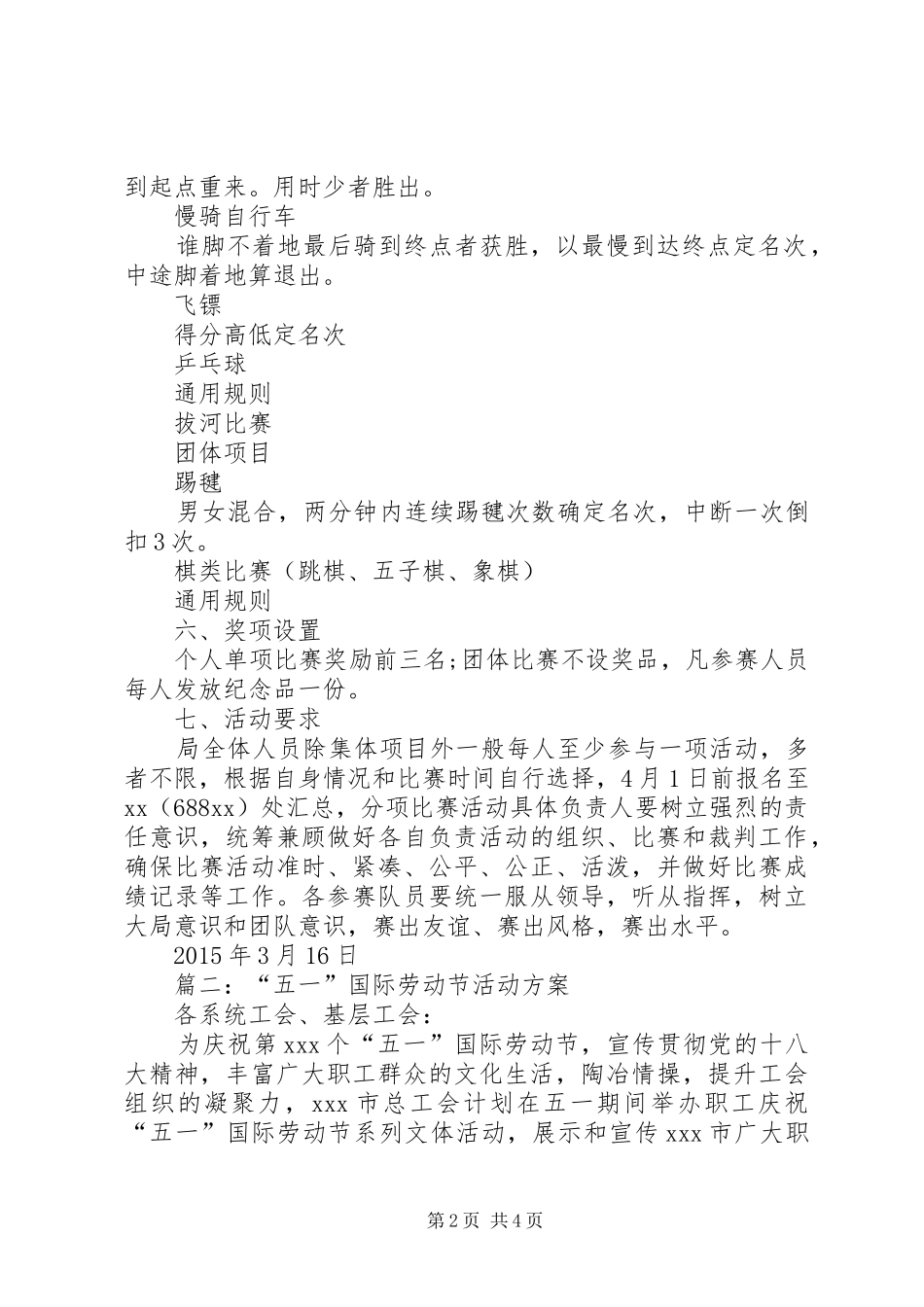 XX年“五一”国际劳动节活动实施方案两篇_第2页