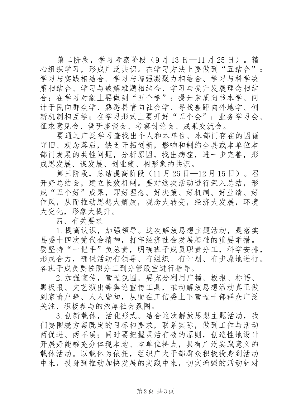 工信委解放思想主题活动实施方案_第2页