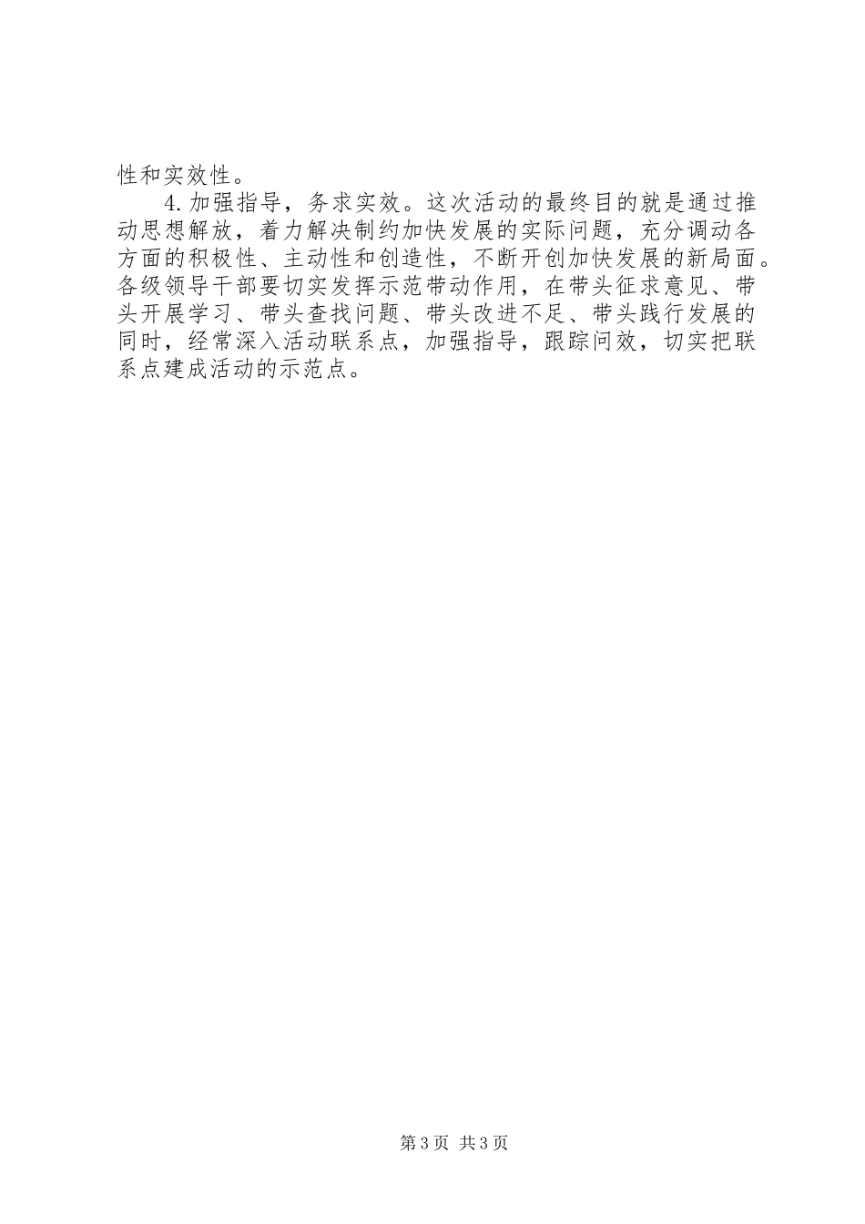 工信委解放思想主题活动实施方案_第3页