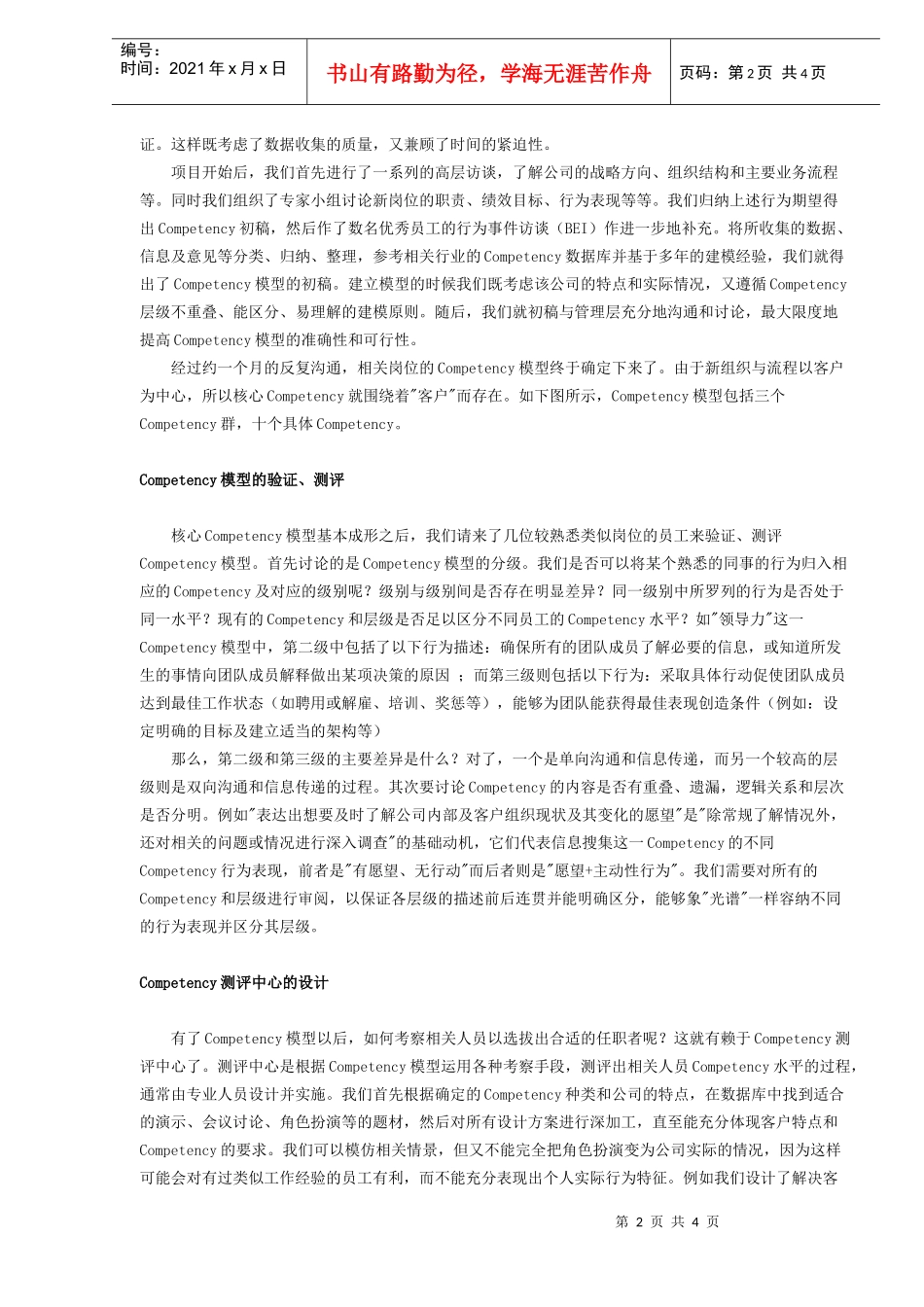构建创新型企业专题(1)_第2页