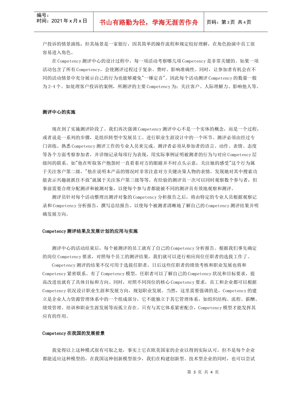 构建创新型企业专题(1)_第3页