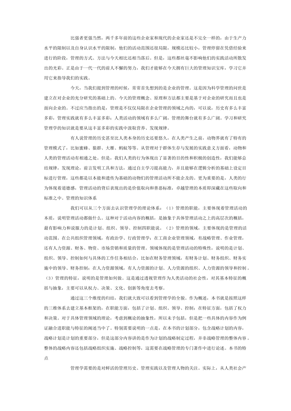 最新版《比强者更强》_第2页