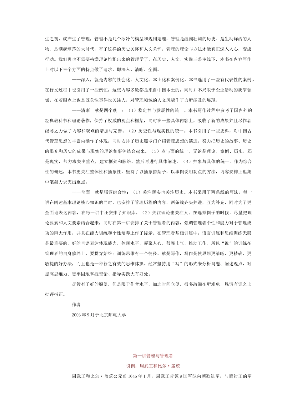 最新版《比强者更强》_第3页