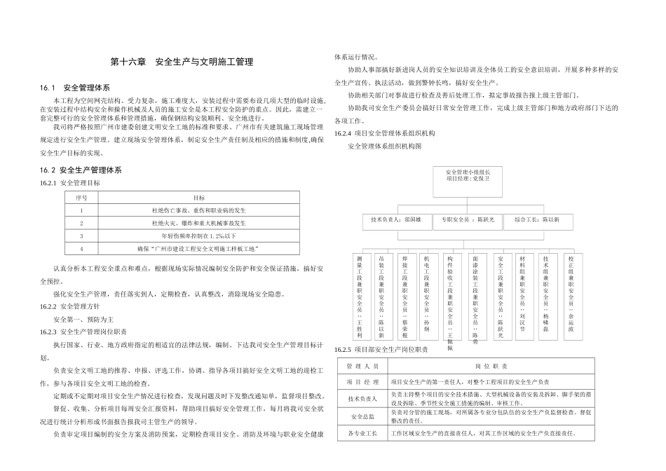 安全生产文明施工管理_第1页