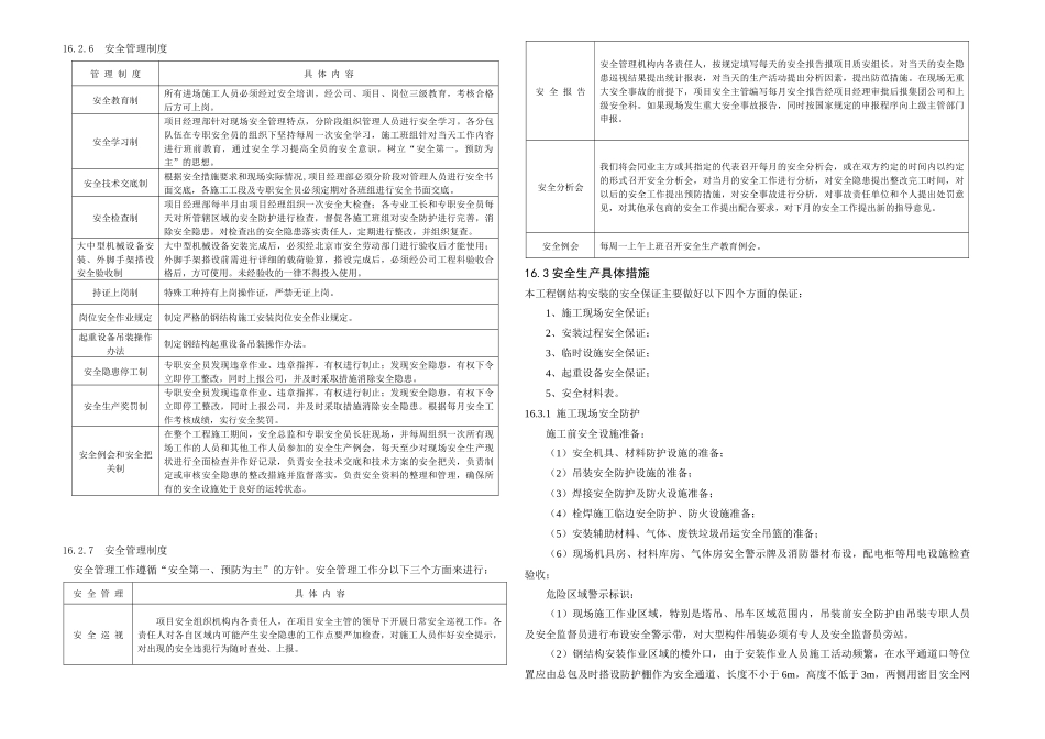 安全生产文明施工管理_第2页