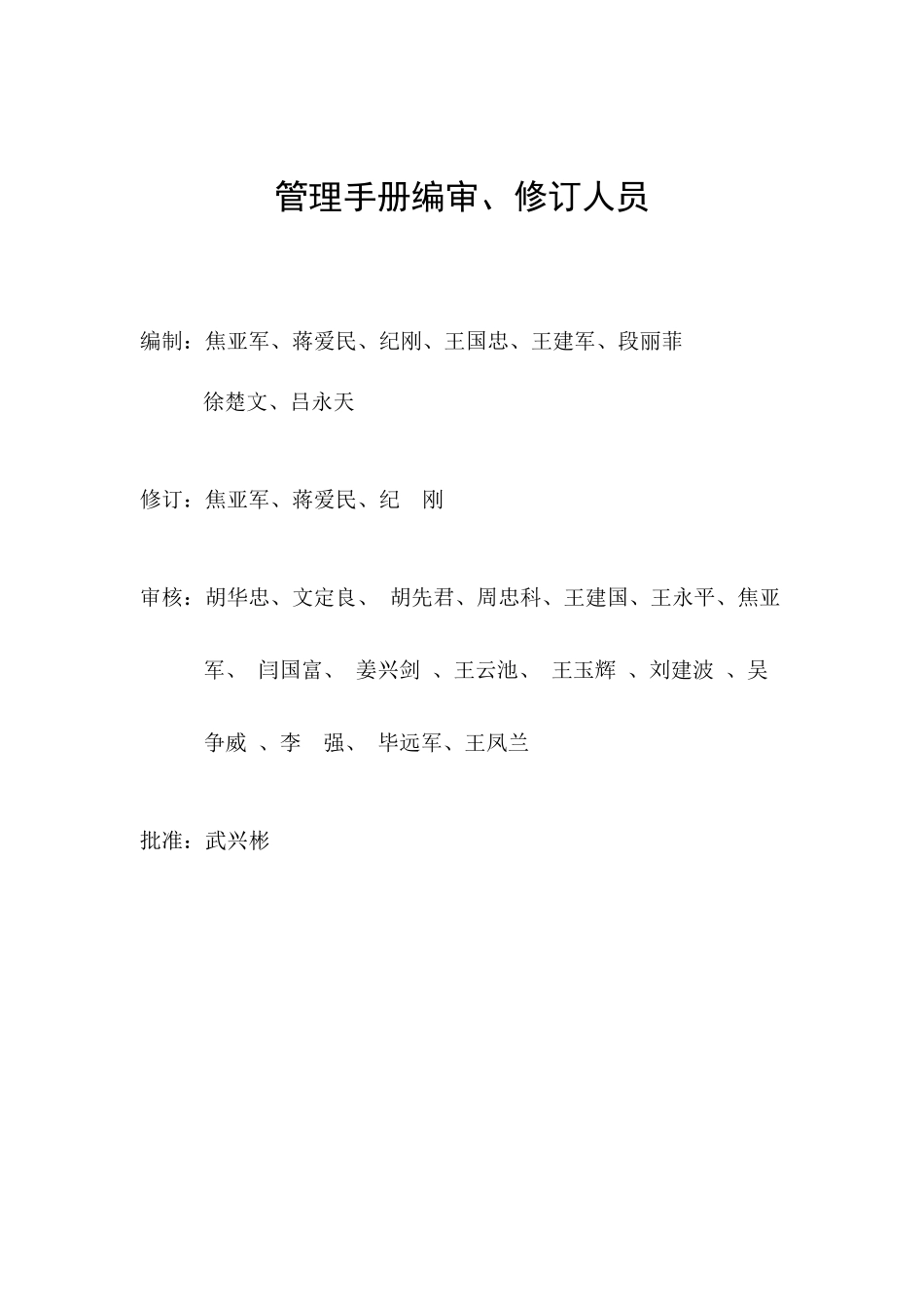 本质安全管理手册_第2页