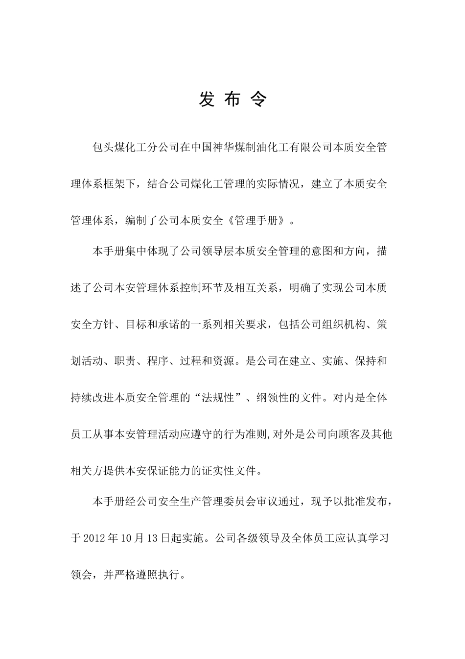 本质安全管理手册_第3页