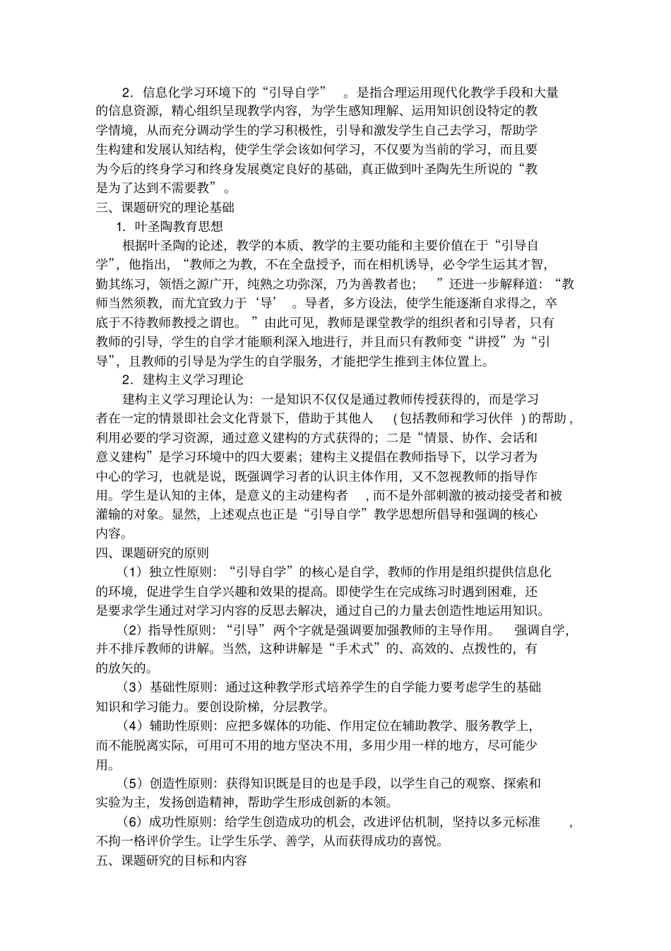 全国教育科研十规划重点课题_第2页