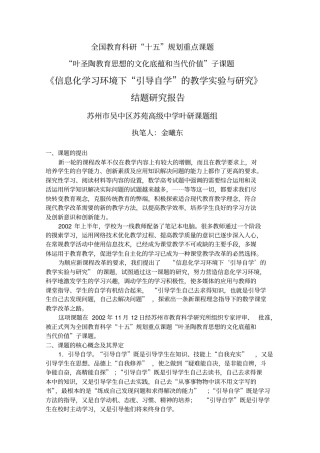 全国教育科研十规划重点课题