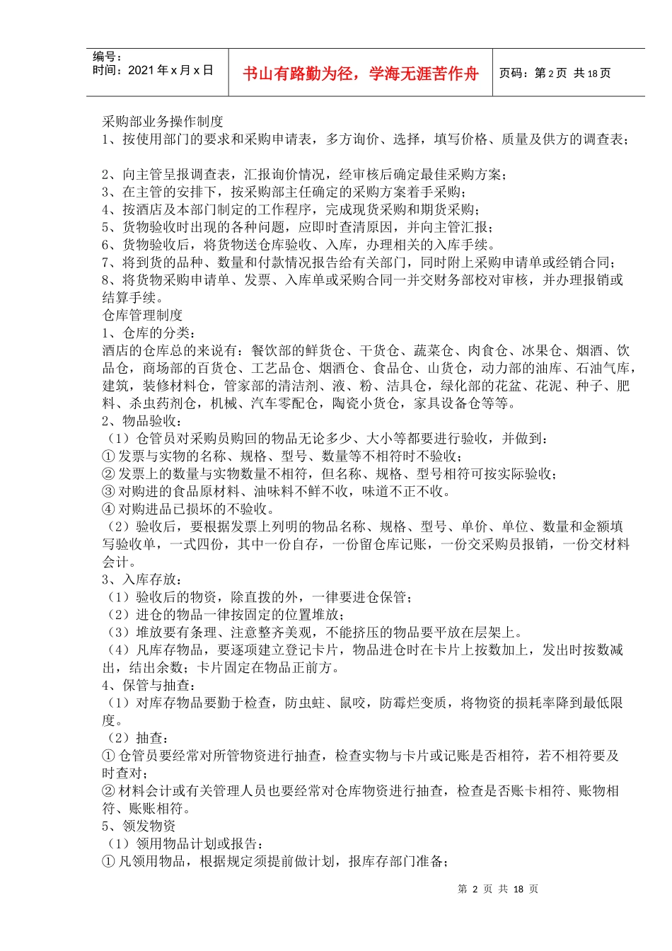 某五星级酒店采购管理制度_第2页