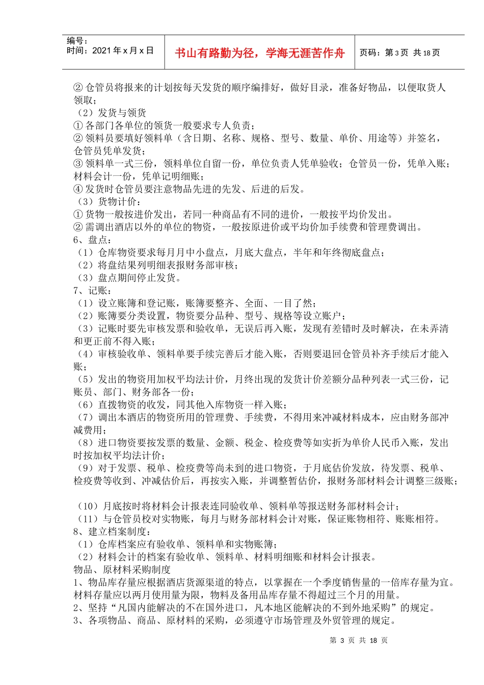 某五星级酒店采购管理制度_第3页