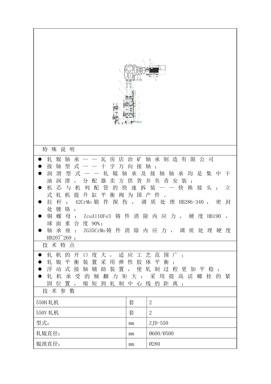 轧机区主轧设备规程_第3页