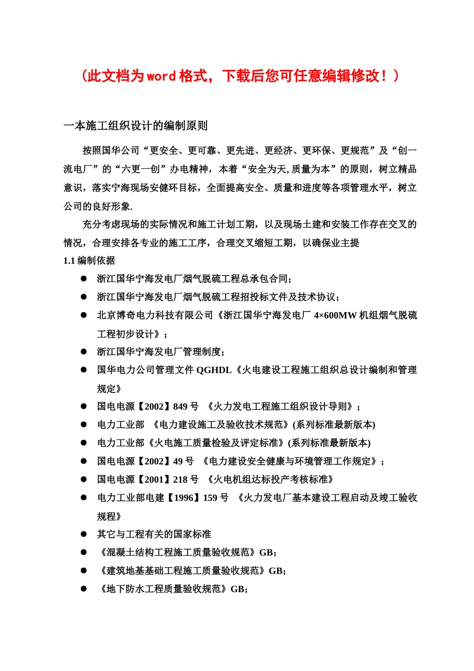 厂房设备基础土建施工组织设计_第1页