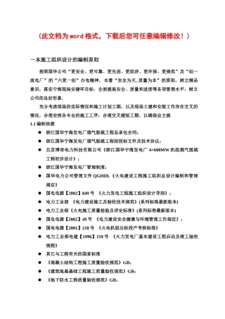 厂房设备基础土建施工组织设计