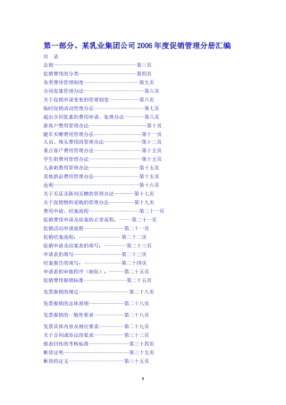 某乳业集团公司年度促销管理分册汇编