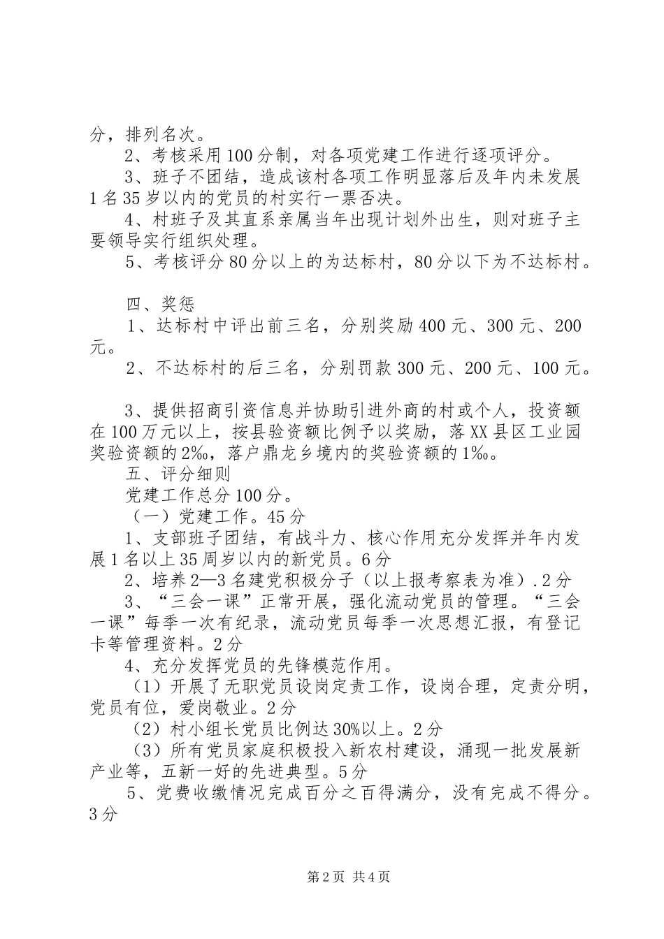 乡镇XX年度党建工作目标管理方案_第2页