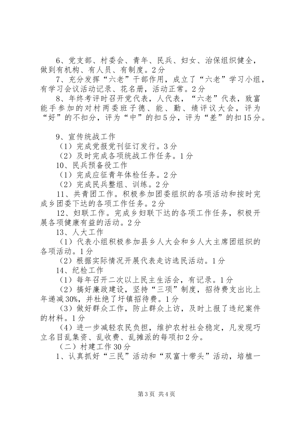 乡镇XX年度党建工作目标管理方案_第3页