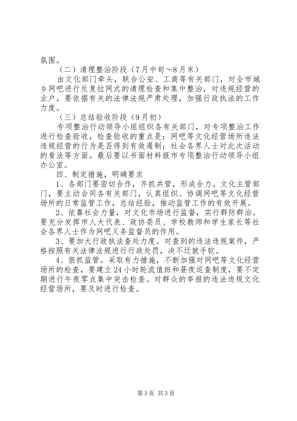 文化经营场所专项整治行动实施方案_第3页