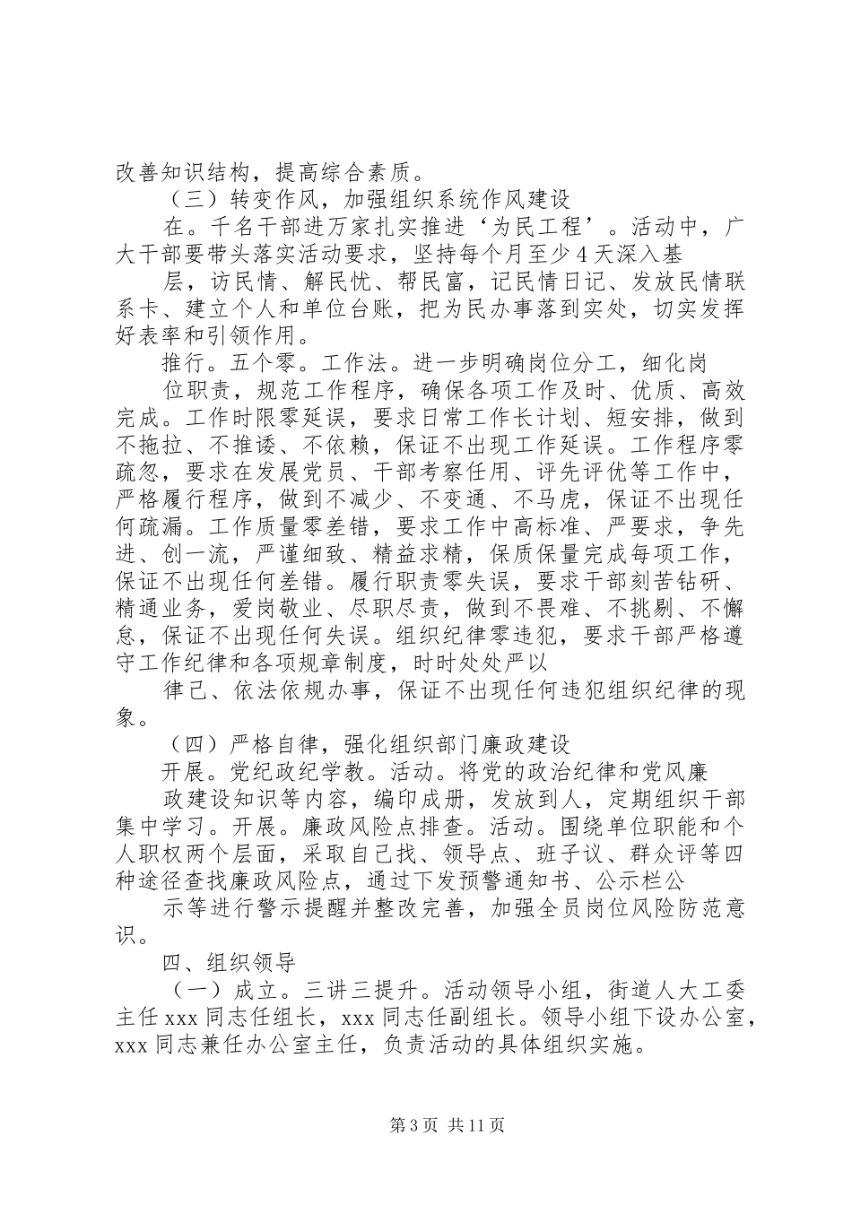 三讲三提升活动实施方案_第3页