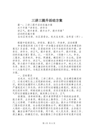 三讲三提升活动实施方案