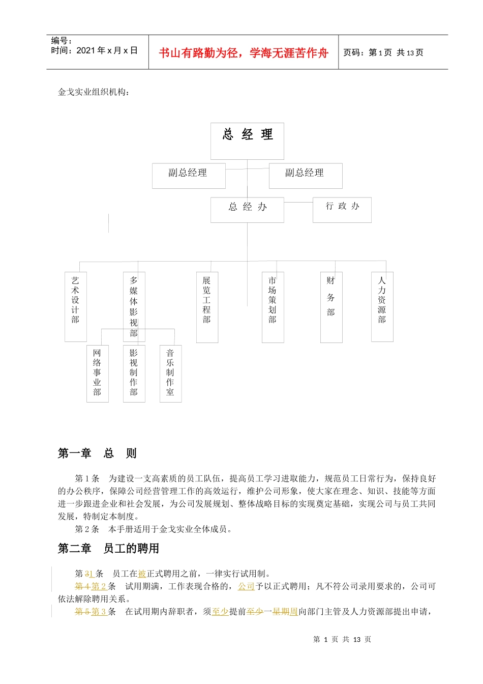 某企业新员工入职培训案例_第1页