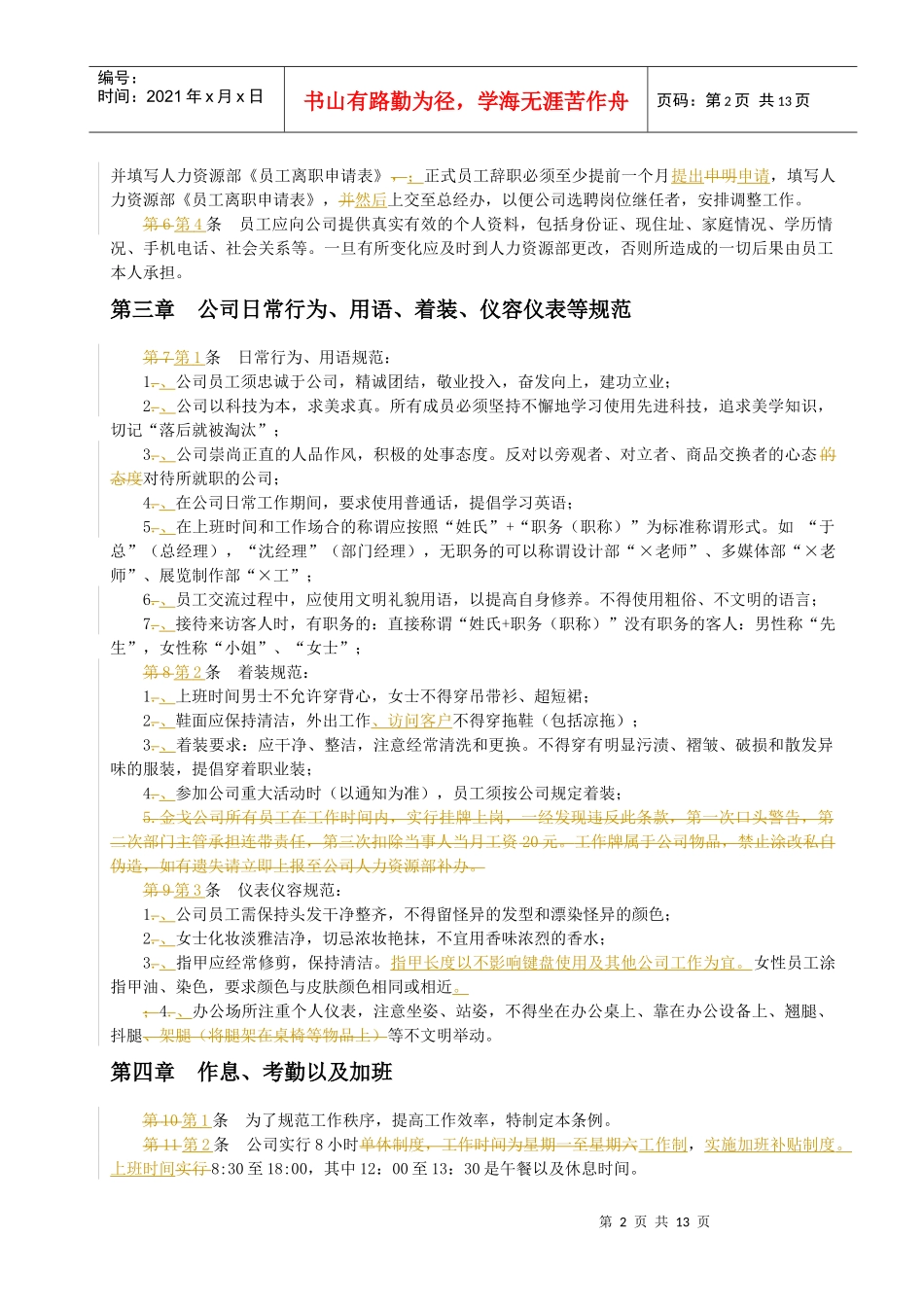 某企业新员工入职培训案例_第2页