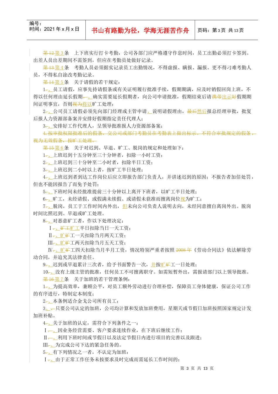 某企业新员工入职培训案例_第3页