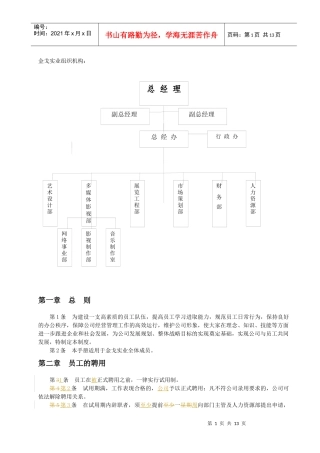 某企业新员工入职培训案例