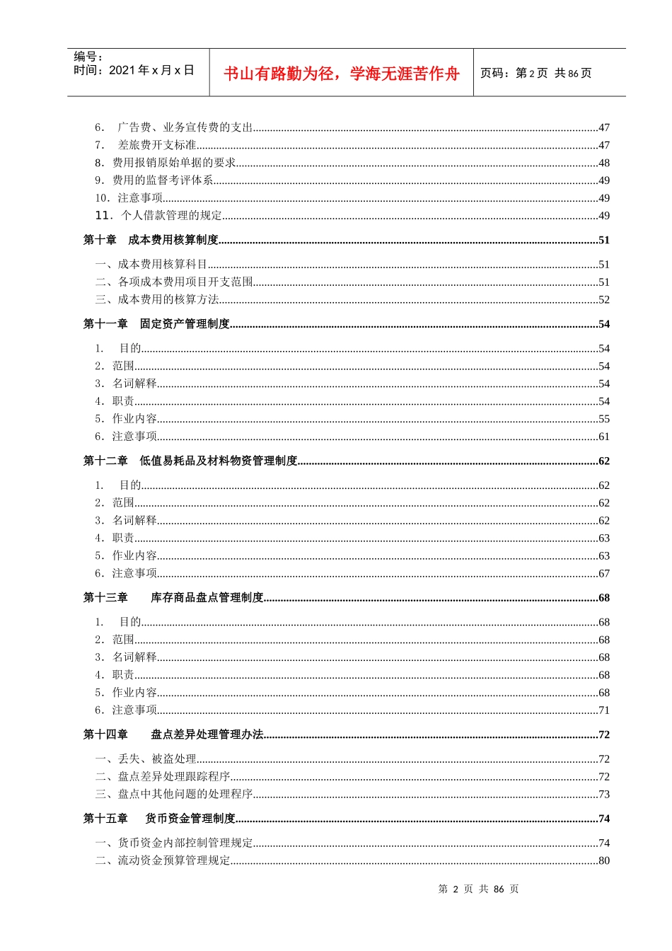 某企业财务管理制度--heehu_第2页