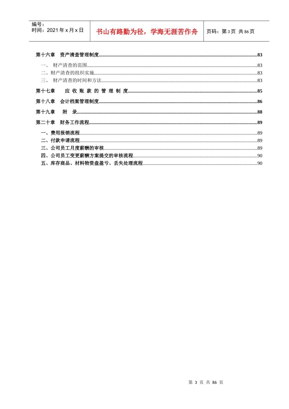 某企业财务管理制度--heehu_第3页