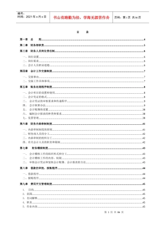 某企业财务管理制度--heehu