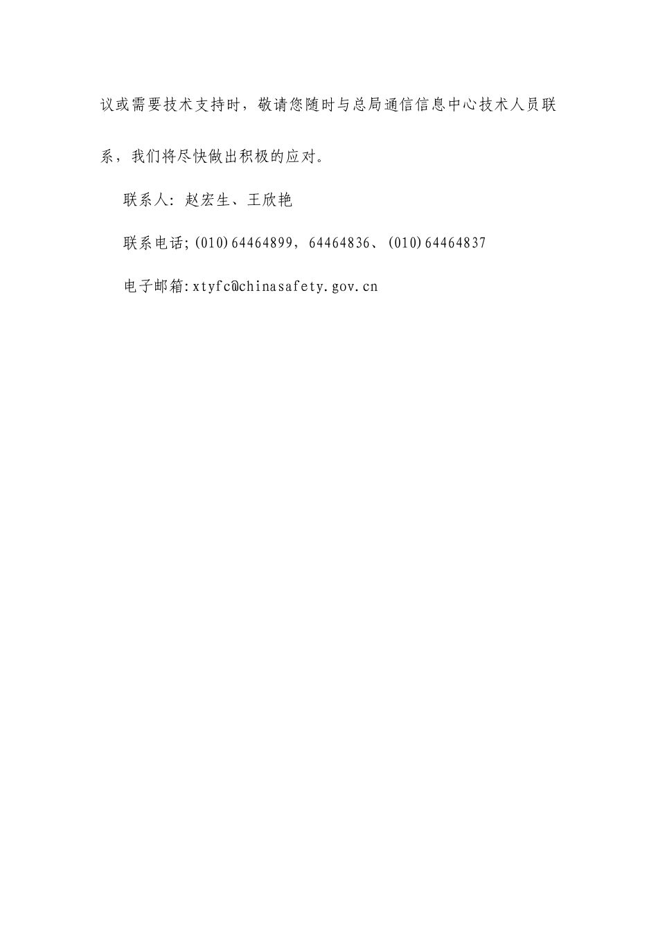 安全生产综合统计信息直报系统——事故统计子系统使用_第3页