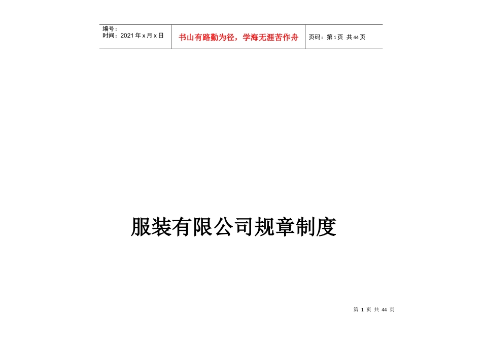 服装有限公司规章管理制度_第1页