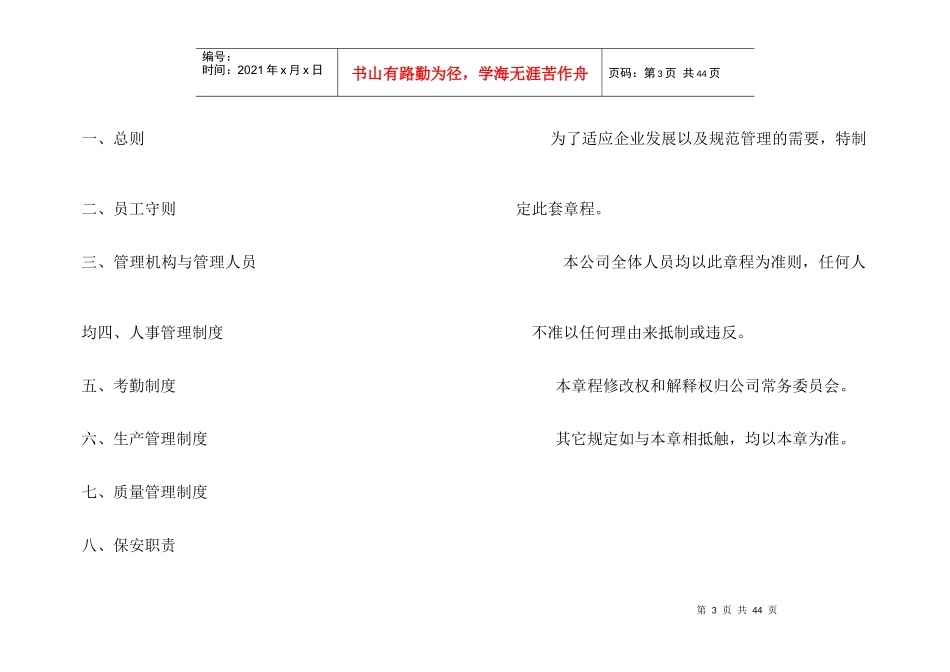 服装有限公司规章管理制度_第3页