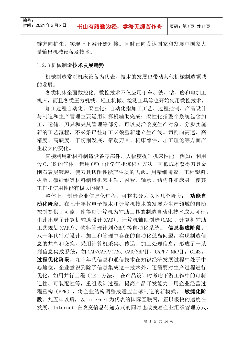 机械制造行业应用分析_第3页