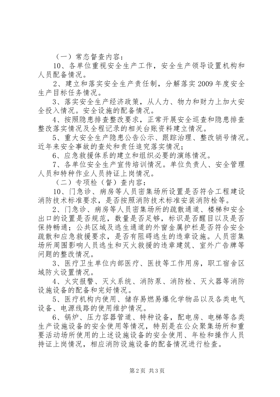 卫生系统安全生产百日会战方案_第2页