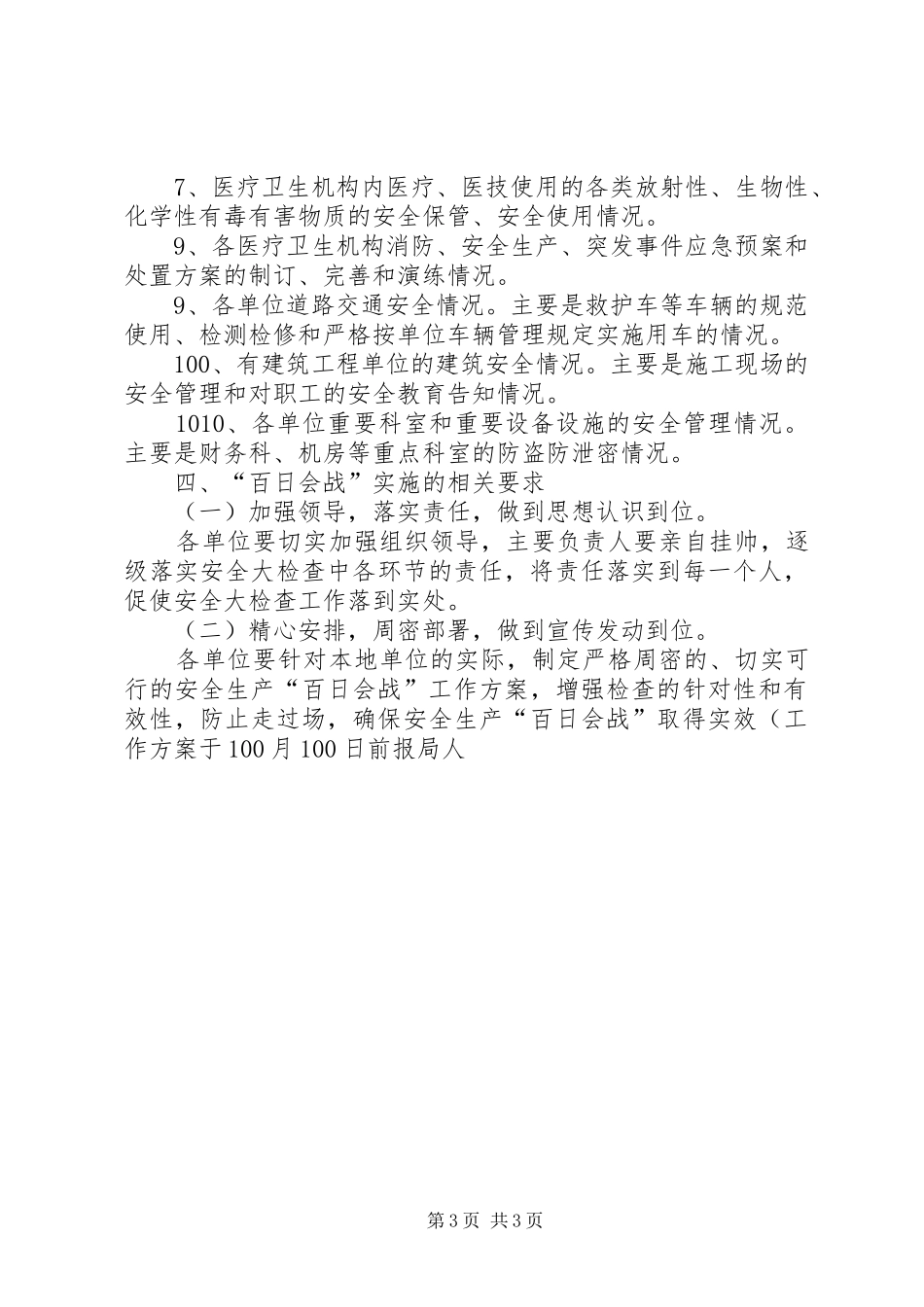 卫生系统安全生产百日会战方案_第3页